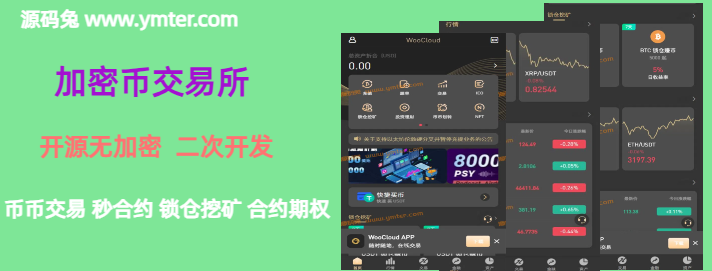 加密币交易所