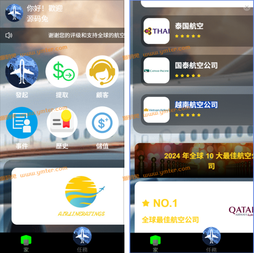 2025新款航空刷单盘,海外航空刷单系统,多语言刷单盘源码,抢单系统源码
