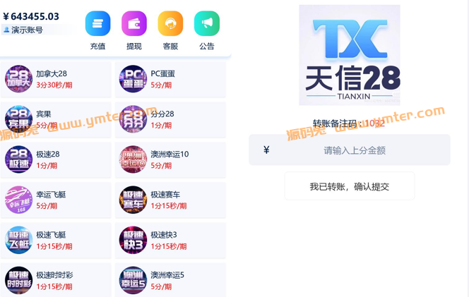 天信28彩票源码/加拿大28源码/主控被控端/双端APP/后台可手动开奖